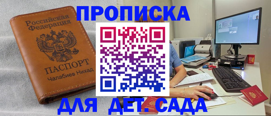 прописка для школы в Киселёвске