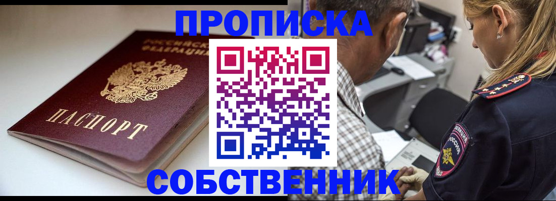 временная прописка в Киселёвске