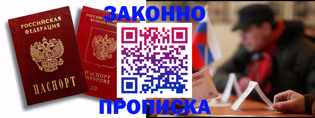 временная регистрация надежно в Киселёвске