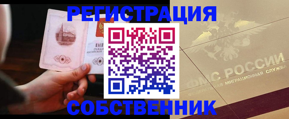 временная регистрация в Киселёвске