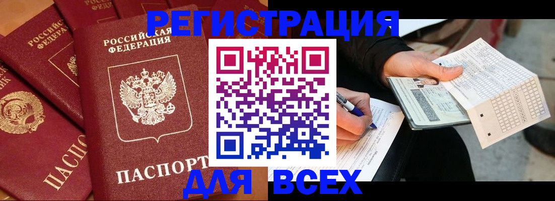 прописка для школы в Киселёвске