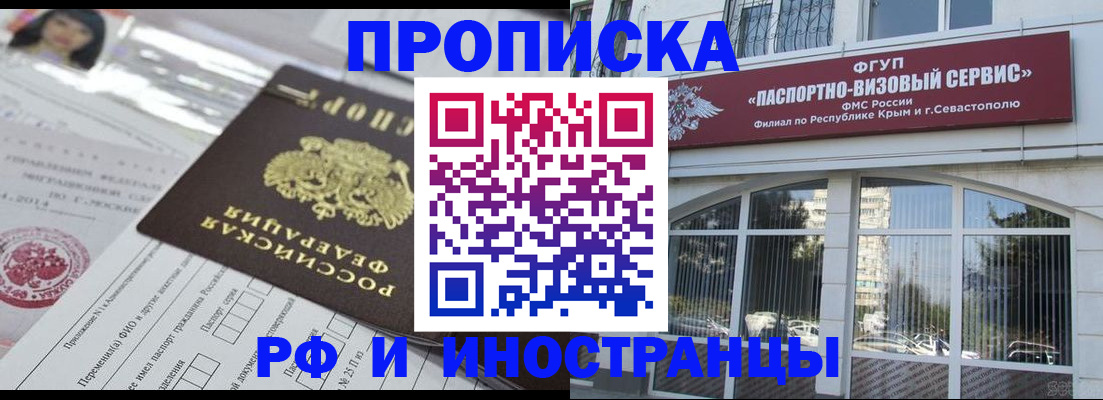 прописка регистрация в Киселёвске