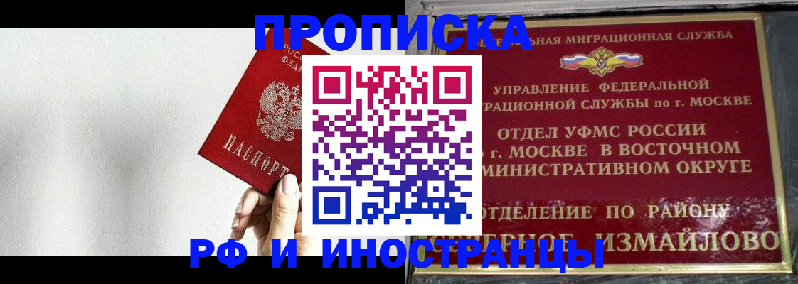 прописка для работы в Киселёвске