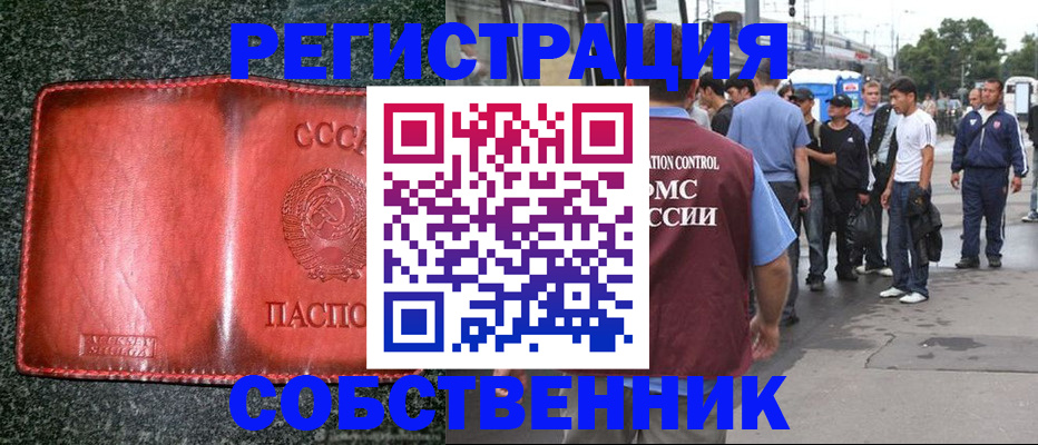 купить прописку в Киселёвске